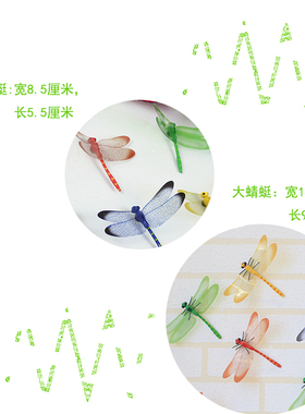双层仿真蝴蝶蜻蜓窗帘3d立体墙贴