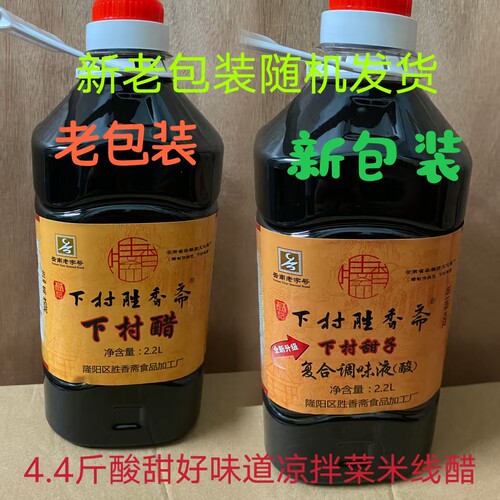 胜香斋4.4斤大瓶正宗保山下村醋烧肉豆粉米线凉菜调料聂记甜子醋 - 图0