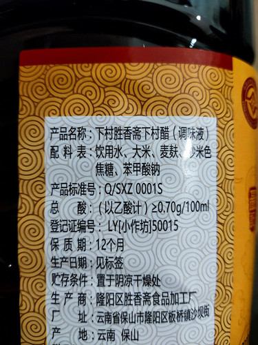 云南保山特产下村醋胜香斋正宗下村醋下村豆粉凉拌菜调料22L包邮