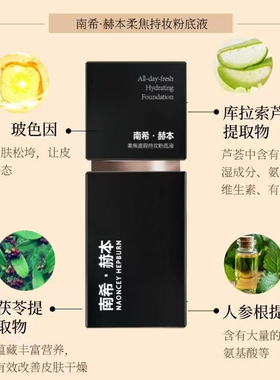 南希赫本粉底液持久不脱妆轻雾