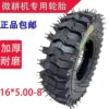 Micro tiller inner and outer tire walking tractor