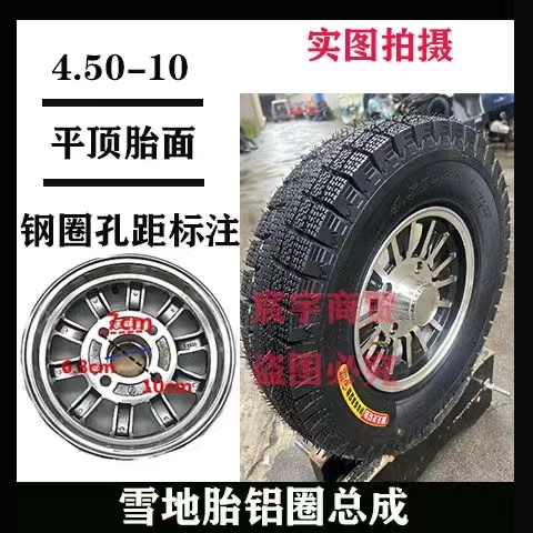 雪地胎真空胎轮毂整套总成300/350/400/4.50-10三轮四轮车1457012 - 图2