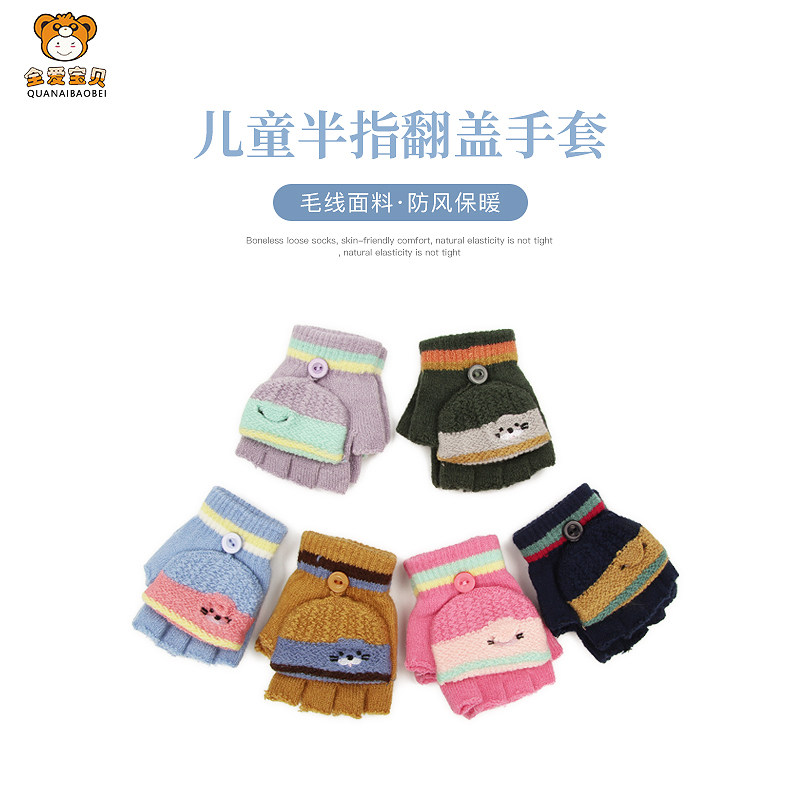 冬宝宝五指加厚针织毛线半指手套 爱珠母婴手套