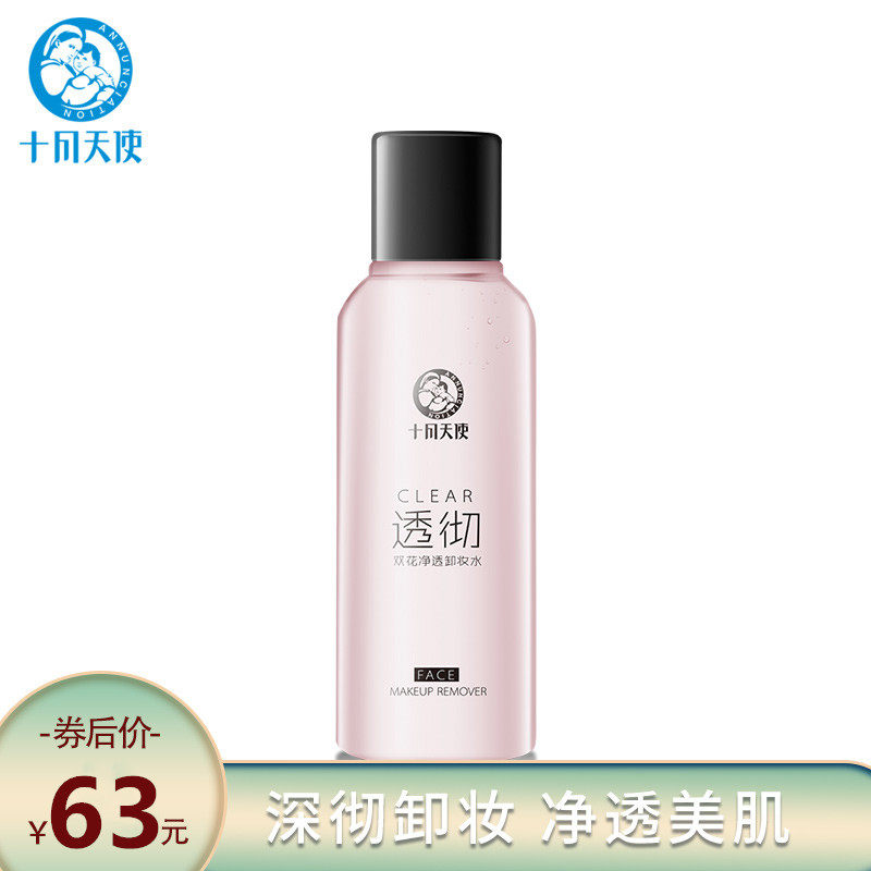 十月天使孕妇孕妇护肤品孕期卸妆水 心婷母婴孕产妇卸妆