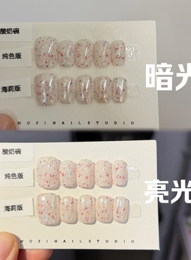 MUZINAIL·【酸奶碗】镜面粉纯手工定制美甲猫眼指甲月光粉美甲爆