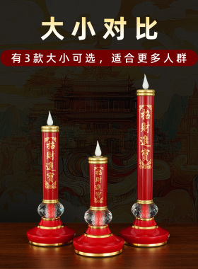 充电蜡烛灯仿真火苗长明灯供奉灯