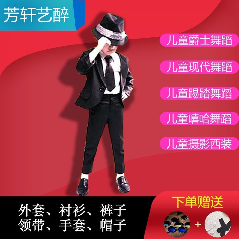 邁克爾傑克遜表演服兒童演出服MJ舞蹈男孩霹靂舞爵士現代舞套裝