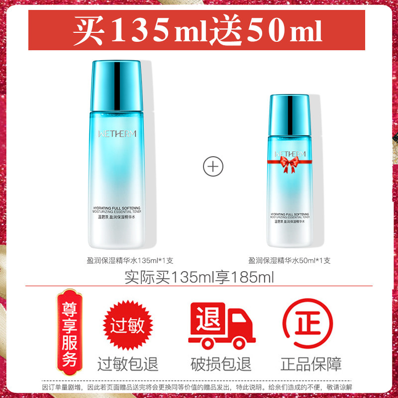 温碧泉盈润保湿精华水旗舰店爽肤水 温碧泉尚时美化妆水/爽肤水