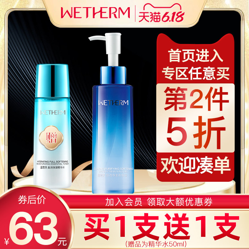 温碧泉卸妆油 温碧泉尚时美卸妆