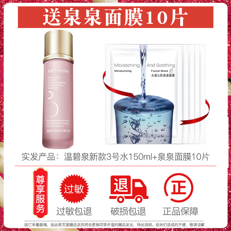 温碧泉润透3号爽肤补水官方化妆水 温碧泉尚时美化妆水/爽肤水