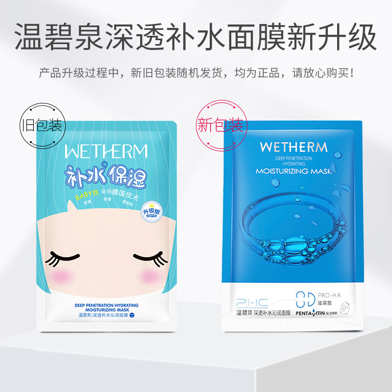 温碧泉秋冬保湿滋润清洁官方玻尿酸 温碧泉尚时美贴片面膜