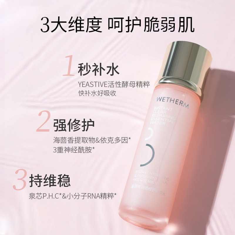 温碧泉润透3号爽肤补水官方化妆水 温碧泉尚时美化妆水/爽肤水