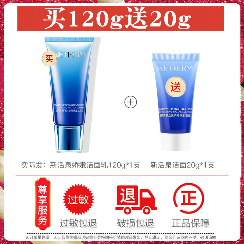 温碧泉女新活泉保湿深层清洁洗面奶 温碧泉尚时美洁面