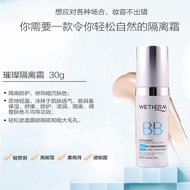 温碧泉璀璨30g面部皙白隔离隔离霜 温碧泉尚时美面部护理套装