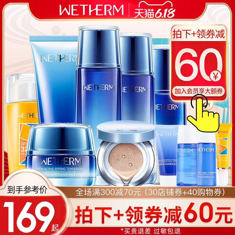 温碧泉化妆品套装新活泉娇嫩爽肤水 温碧泉尚时美面部护理套装