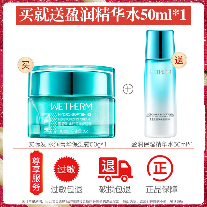 温碧泉水润菁华50g补水滋润保湿霜 温碧泉尚时美乳液/面霜