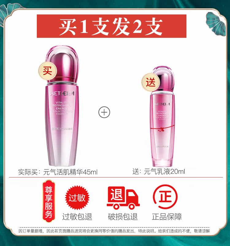 温碧泉元气活肌精华提靓肤色精华液 温碧泉尚时美液态精华