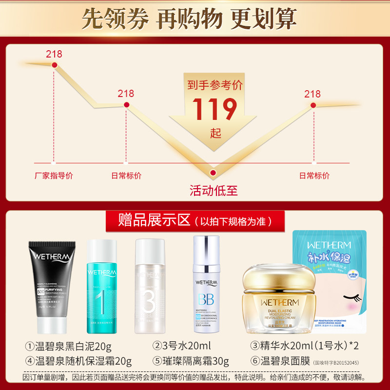  温碧泉尚时美面部护理套装