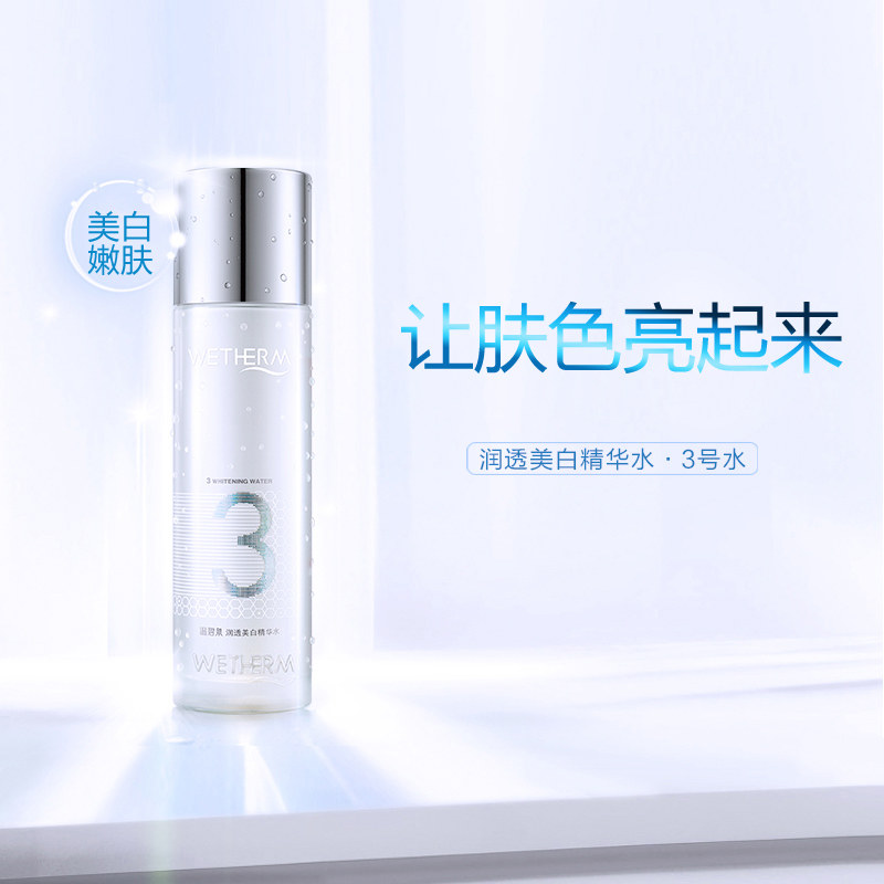 温碧泉3号水美白精华水女爽肤水 温碧泉尚时美化妆水/爽肤水