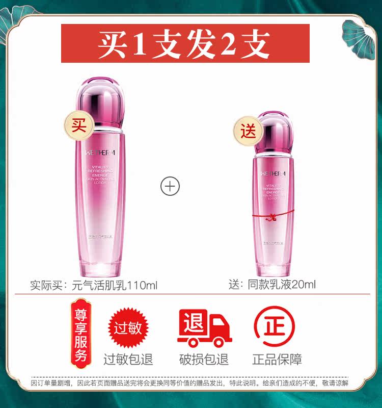 温碧泉元气活肌乳补水滋润润护乳液 温碧泉尚时美乳液/面霜