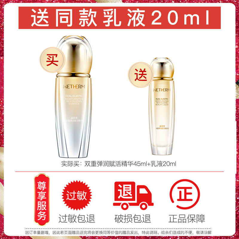 温碧泉双重弹润赋活女抗皱精华液 温碧泉尚时美液态精华