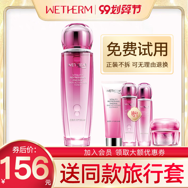 温碧泉元气活肌水补水精华爽肤水 温碧泉尚时美化妆水/爽肤水