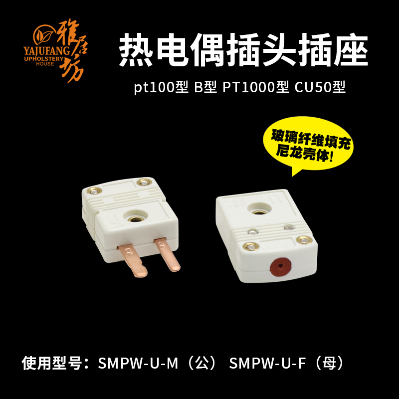 B型热电偶插座插头 PT100型热电阻连接器 SMPW-U-MF 公母插头插座 - 图0