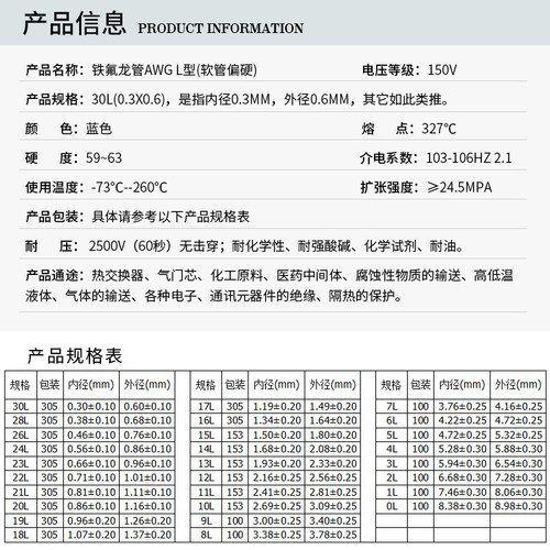 铁氟龙管 150V壁厚0.15/0.2/0.3mm四氟毛细管 PTFE管蓝色L型-图1