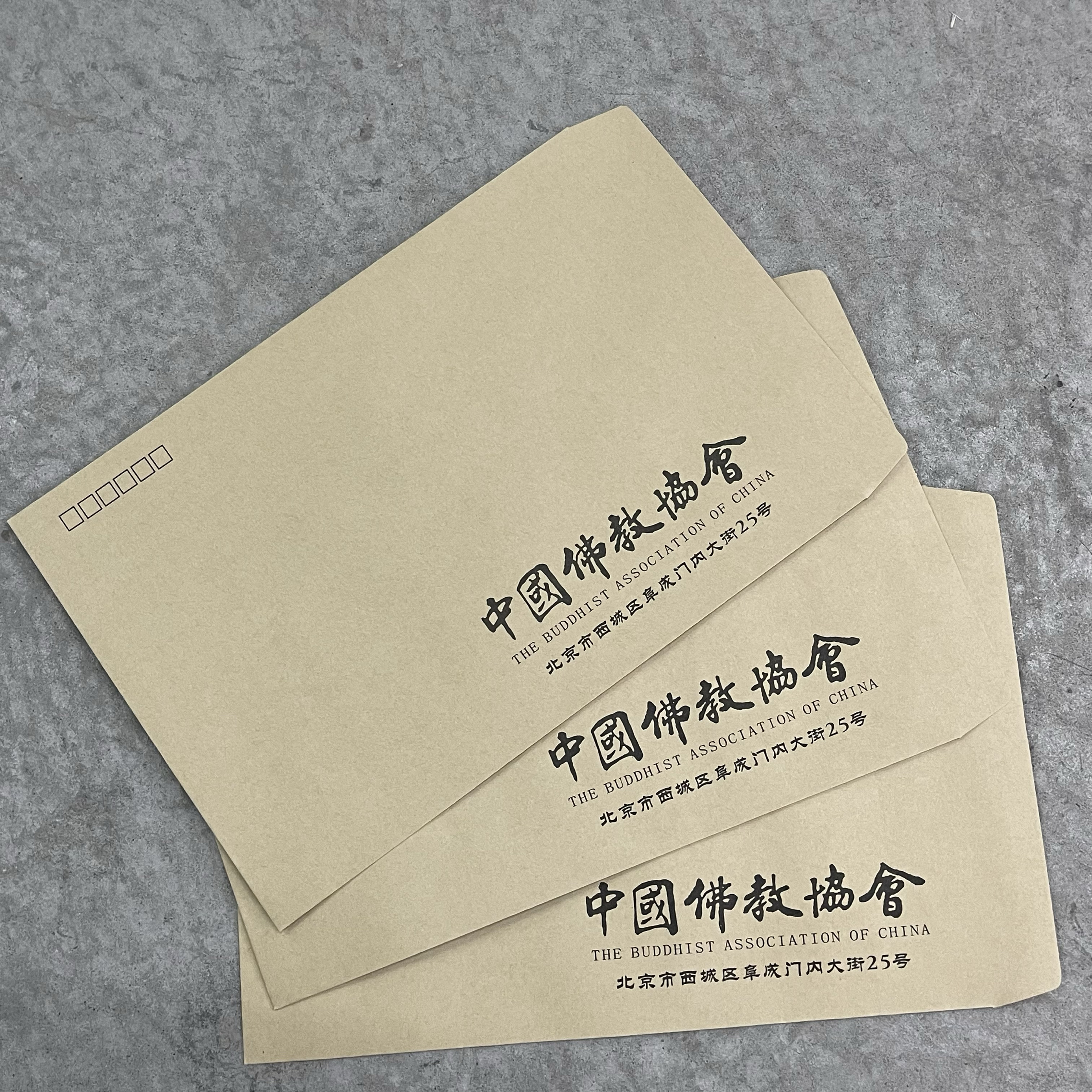 中国佛协教会名人书画作品袋书法家美术家协会信封袋定制可印logo - 图2
