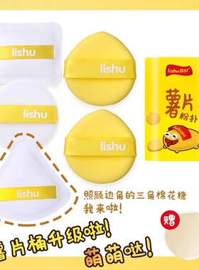 荔树粉扑薯片粉扑不吃粉q弹粉扑干用湿用粉扑 植绒带盒子送收纳盒