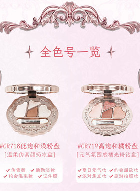 colorrose元气四色卧蚕盘氛围感
