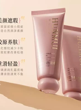 韩伦美羽胶原有色面霜隔离霜胶原蛋白精华面霜养肤遮瑕紧致初恋霜