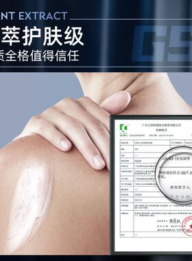 古势男士身体乳持久留香保湿补水修护干皮干燥滋润止痒润肤超香