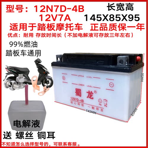 蜀龙摩托车电瓶12V通用125/150水电池7A9A5A弯梁车110水电瓶 - 图1