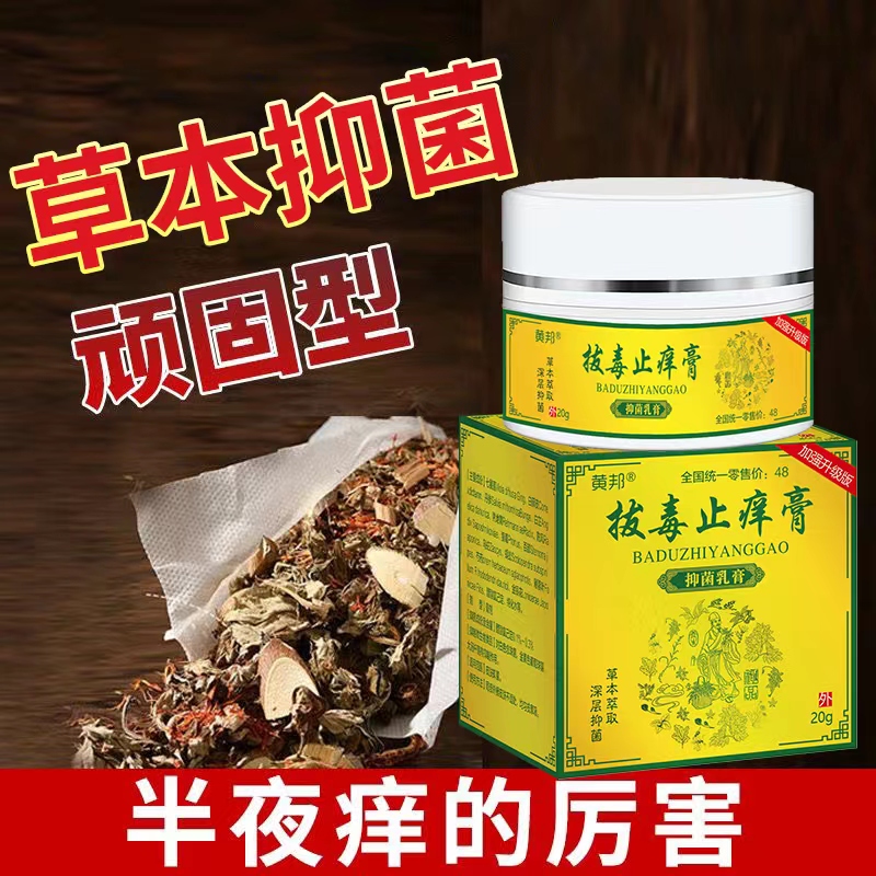 苗药百毒王升级百草拔毒止痒膏外用顽固性乳膏-图3