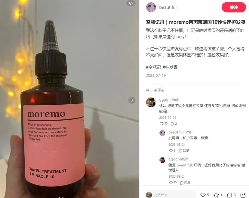 滋润修护 韩国原产高端moremo茉芮茉韩国10秒快速护发液 200ml - 图1