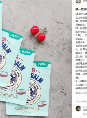 告诉你巨好用 MEDIUS 玫帝婀思水凝露面膜-毛孔护理 白色凝露啫喱