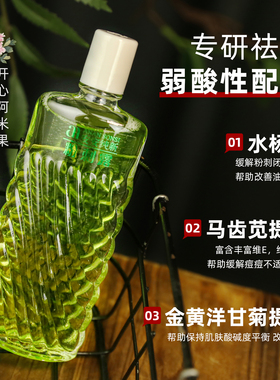 安安纯新粉刺露50ml祛痘改善粉刺