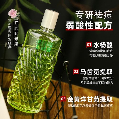 安安纯新粉刺露50ml祛痘改善粉刺闭口老牌子国货男女士学生党正品 - 图1