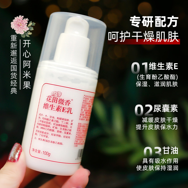 Flower field slightly fragrant vitamin E milk face cream body lotion