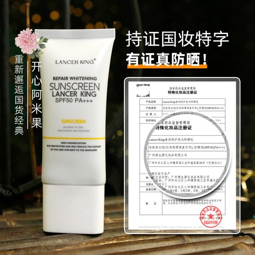 Lancer King奢润修护美白防晒乳霜SPF50PA+++防紫外线户外军训女 - 图2