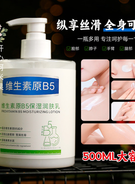 凯琳雅维生素原B5保湿润肤乳