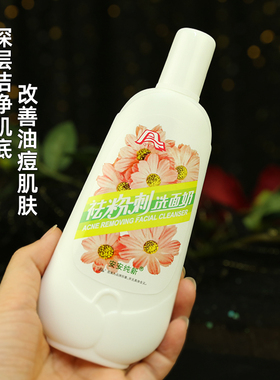 安安纯新祛痘保湿清洁无泡洗面奶