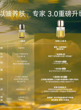 阿芙11籽精华油抗皱紧致密集修护