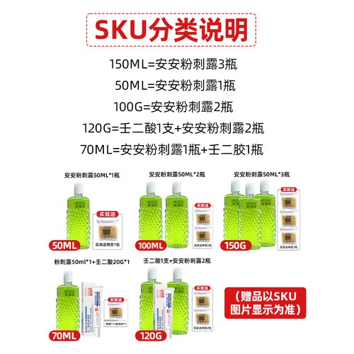 安安纯新粉刺露50ml祛痘改善粉刺闭口老牌子国货男女士学生党正品 - 图0