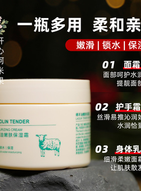 绵羊油嫩肤保湿霜一瓶多用