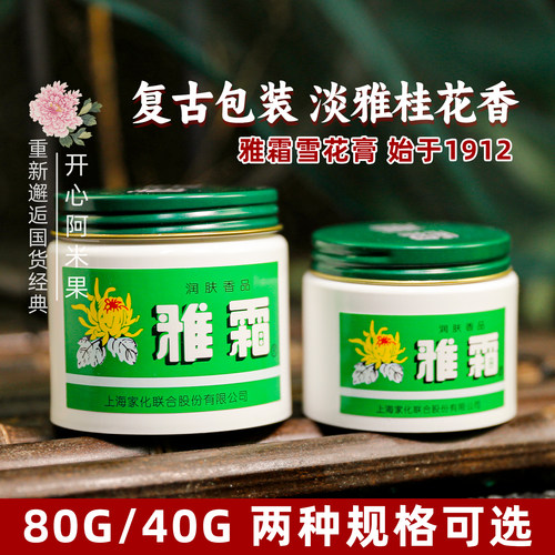 雅霜雪花膏桂花香型面霜保湿滋润芳香肌肤老牌平价国货护肤品女男 - 图0