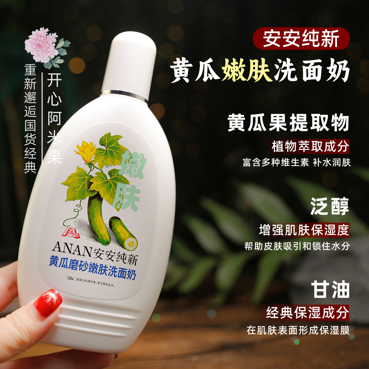 安安纯新黄瓜磨砂洗面奶青瓜洗面奶清洁洁面乳木瓜珍珠平价老国货,淘宝优惠券,粉丝福利购,淘宝优惠卷