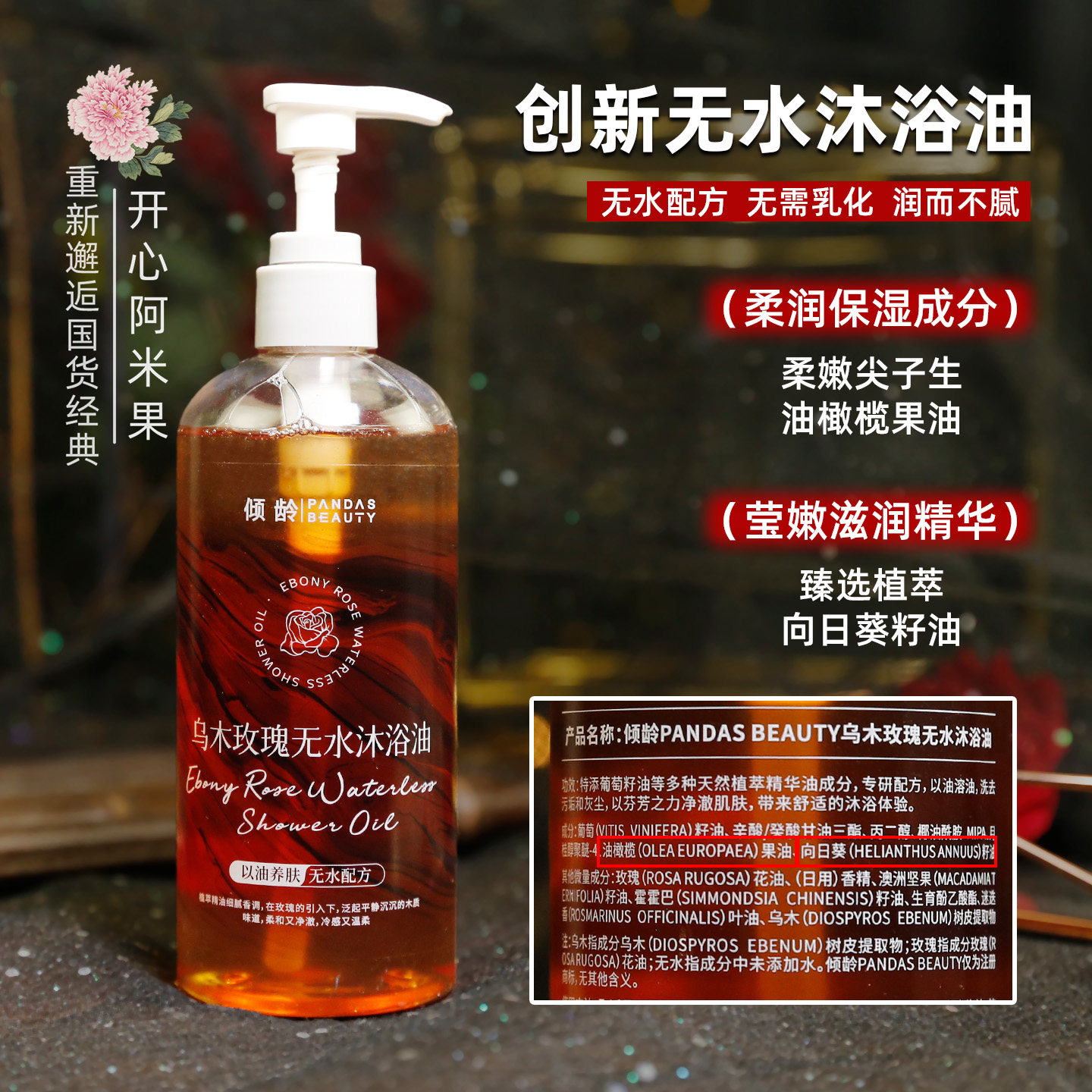 倾龄乌木玫瑰无水沐浴油400ml持久留香滋润保湿清洁肌肤大容量,淘宝优惠券,粉丝福利购,淘宝优惠卷