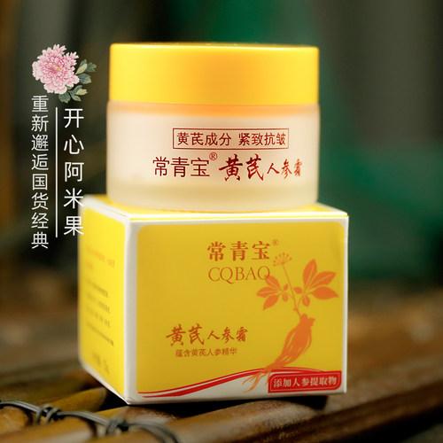 常青宝黄芪人参霜30g 保湿面霜抗皱紧致润肤乳补水老牌国货护肤品 - 图0